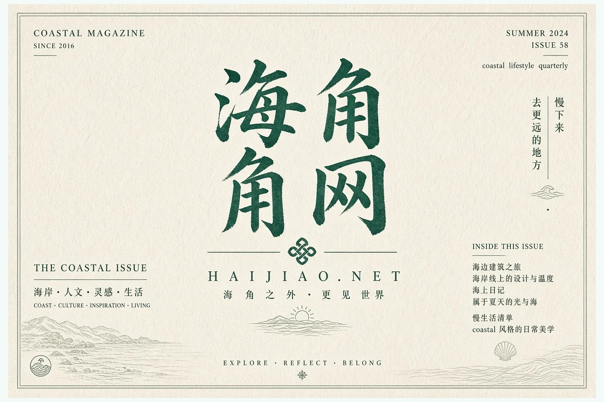 海角网品牌视觉